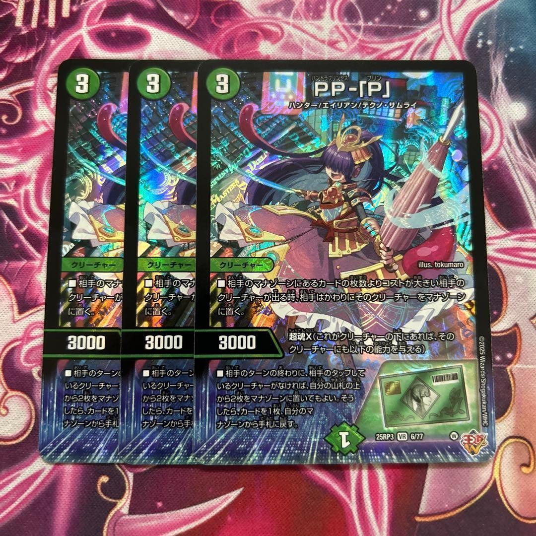 デュエマ 】PP-P ppp パンドラプリンセスプリン PPP PP-「P」 パンドラ