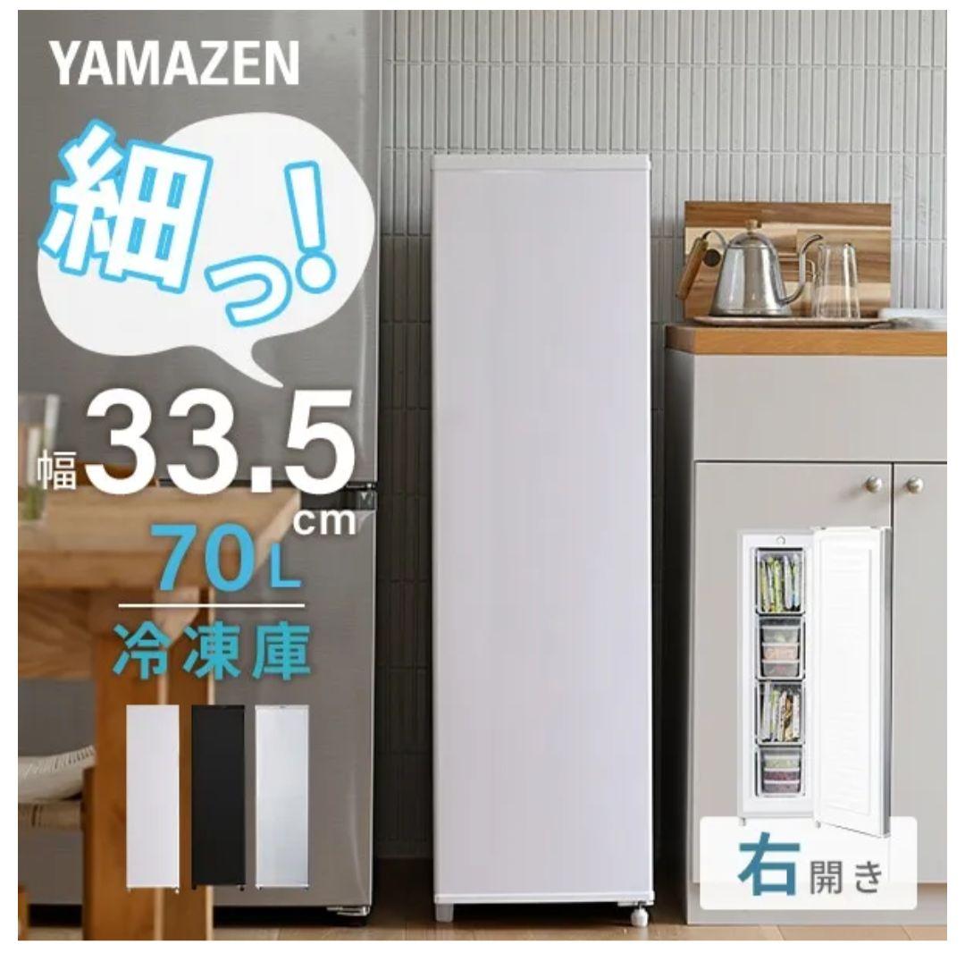 山善YAMAZEN 冷凍庫 70L 2022年製 YF-SU70