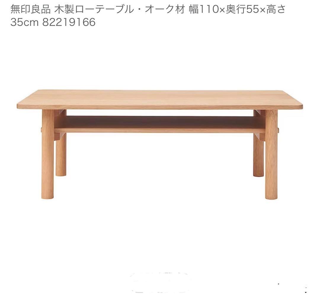 無印良品 木製ローテーブル・オーク材 MUJI - メルカリ