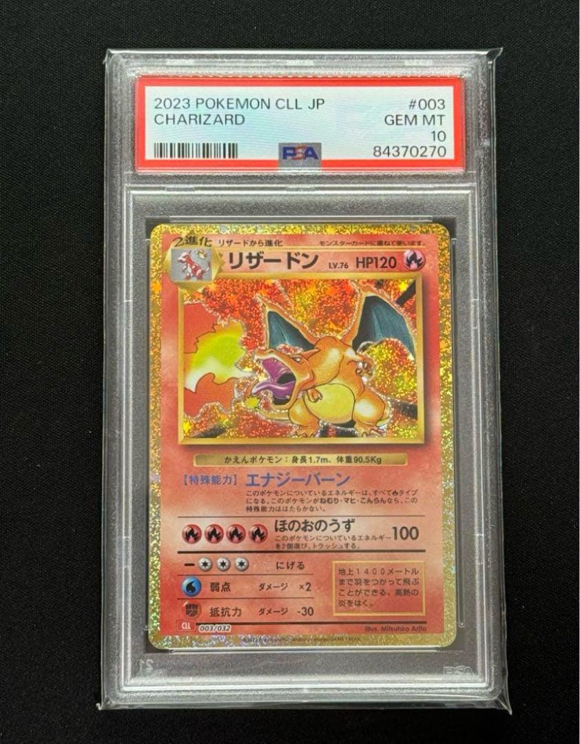 PSA10 3連番 リザードン リザード ヒトカゲ クラシック ポケモンカード