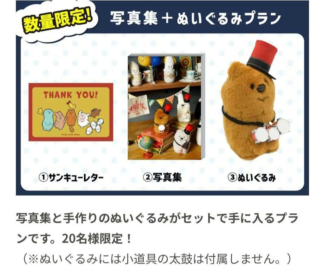 JUNK FOOD OPERA　クオッカちゃん　ぬいぐるみ