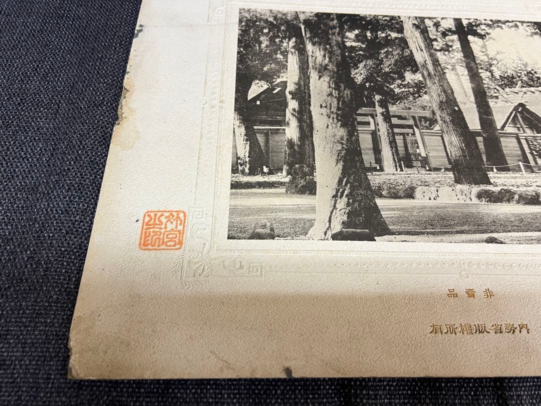 明治〜大正時代 非売品 内務省公式写真 菊花紋章 神社境内 戦前資料 アート