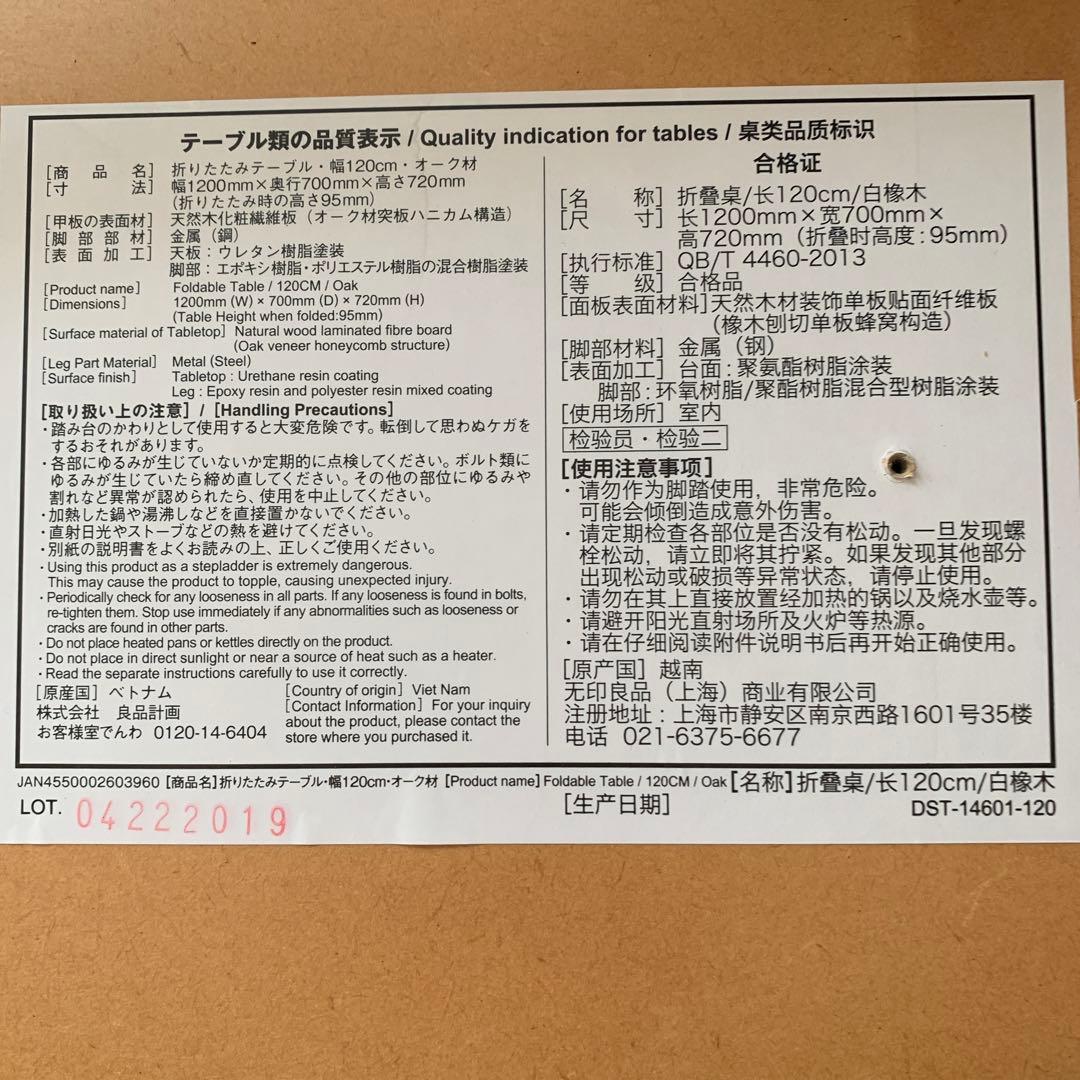 無印良品　折りたたみテーブル　120cm