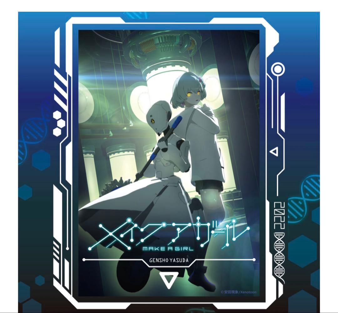 メイクアガール　アクリルスタンド 安田現象サイン入り　クラファン