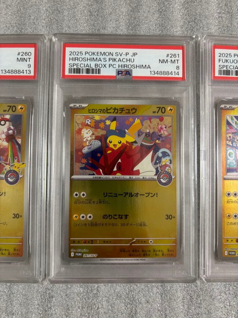 トウホク・ヒロシマ・フクオカのピカチュウ　psa9 psa8psa7 連番