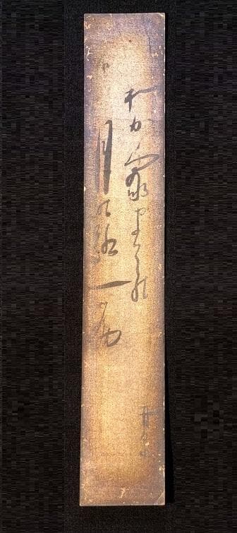 荻原井泉水 直筆短冊4点 】 明治末～昭和初期