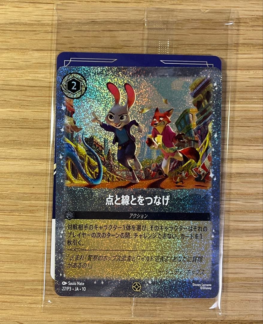 未開封】ズートピア2 入場者特典 点と線をつなげ ロルカナ - メルカリ
