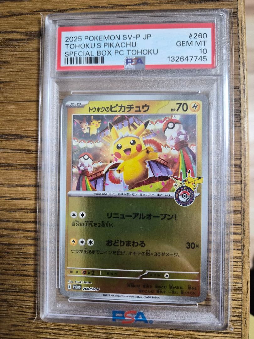 トウホクのピカチュウ PSA10 - メルカリ
