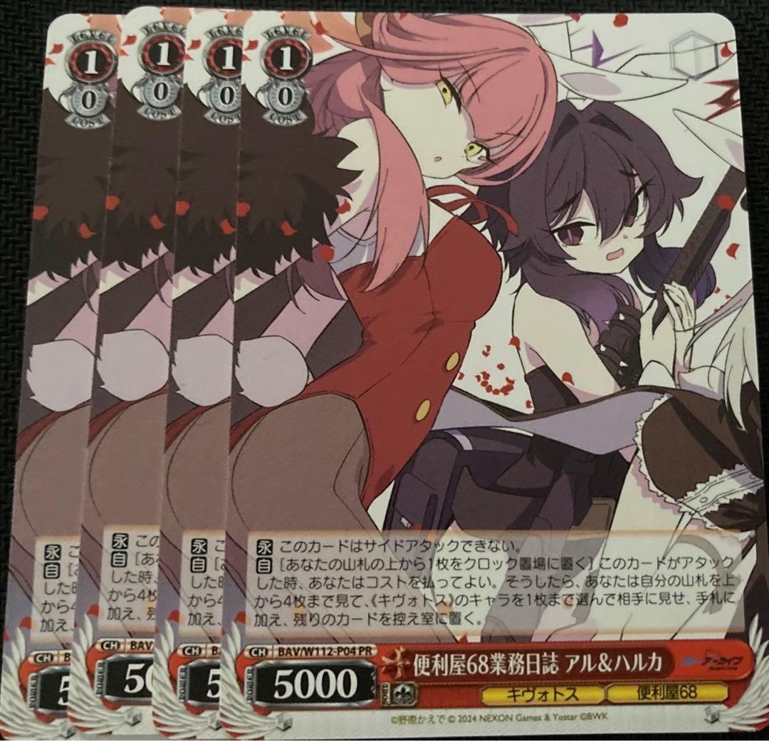 ヴァイス 便利屋68業務日誌アル＆ハルカ PR 4枚 - メルカリ