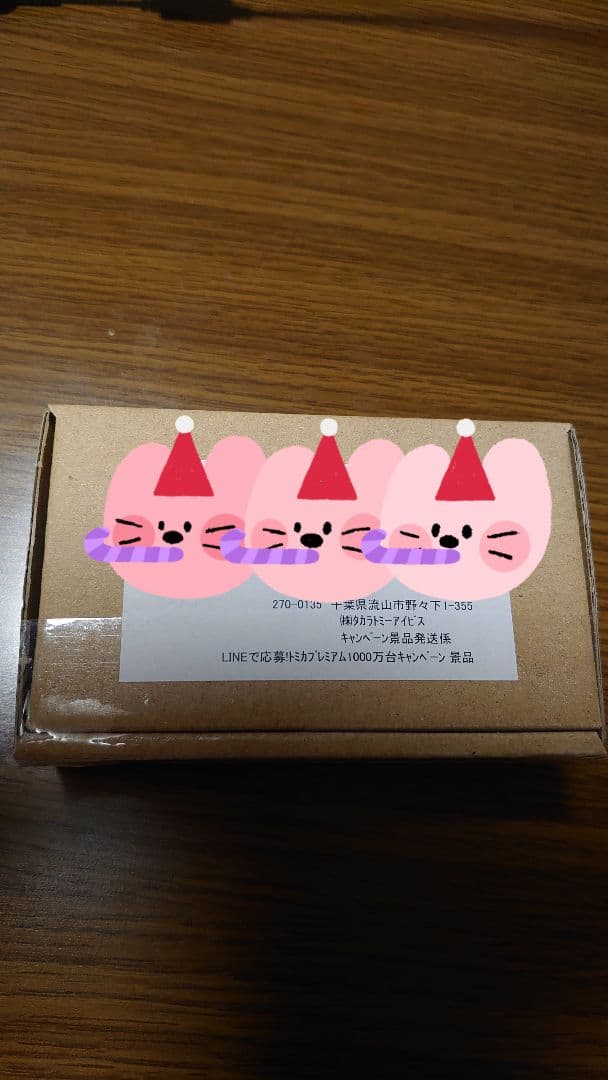 トミカプレミアム スカイラインGTR1000万台記念キャンペーン当選品