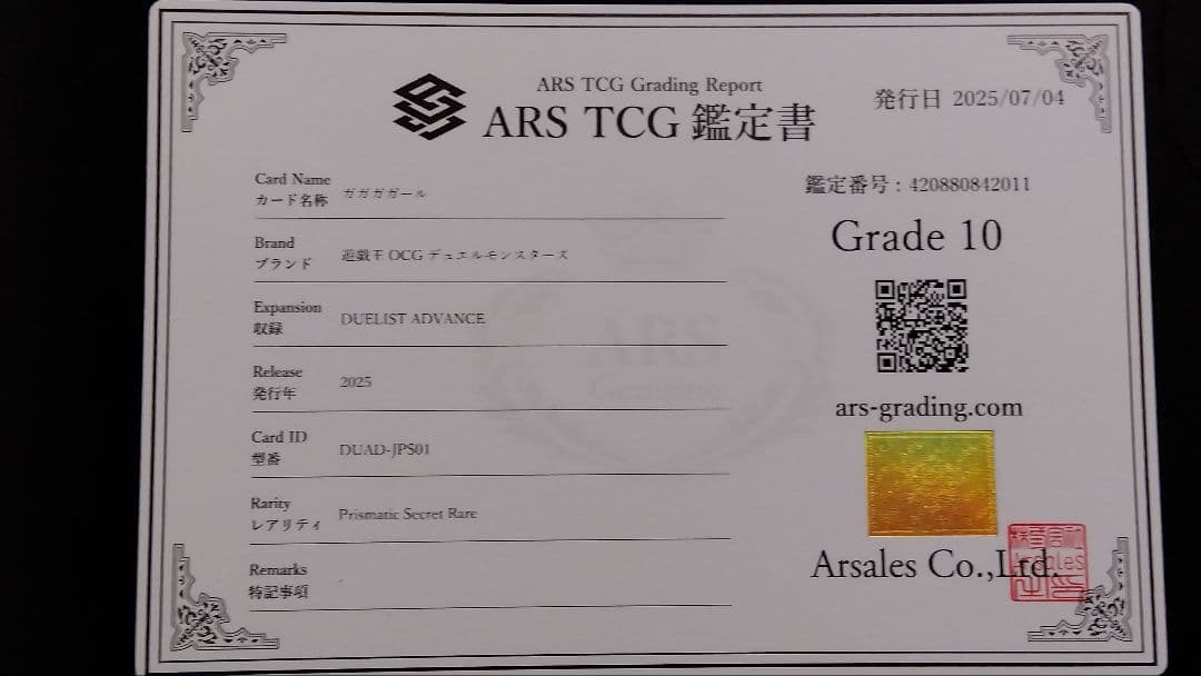 住*M様 【ARS10】「ガガガガール」プリシク DUAD 501 シークレット