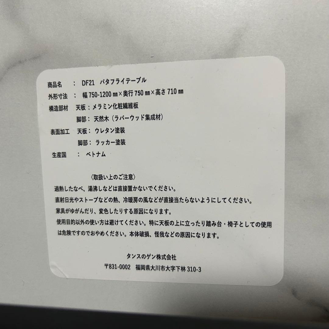 都内23区送料無料❗️タンスのゲン　バタフライテーブル　チェア2脚セット✨