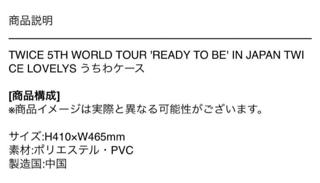 【美品】TWICE ツウィ まとめ売り グッズ 4点セット