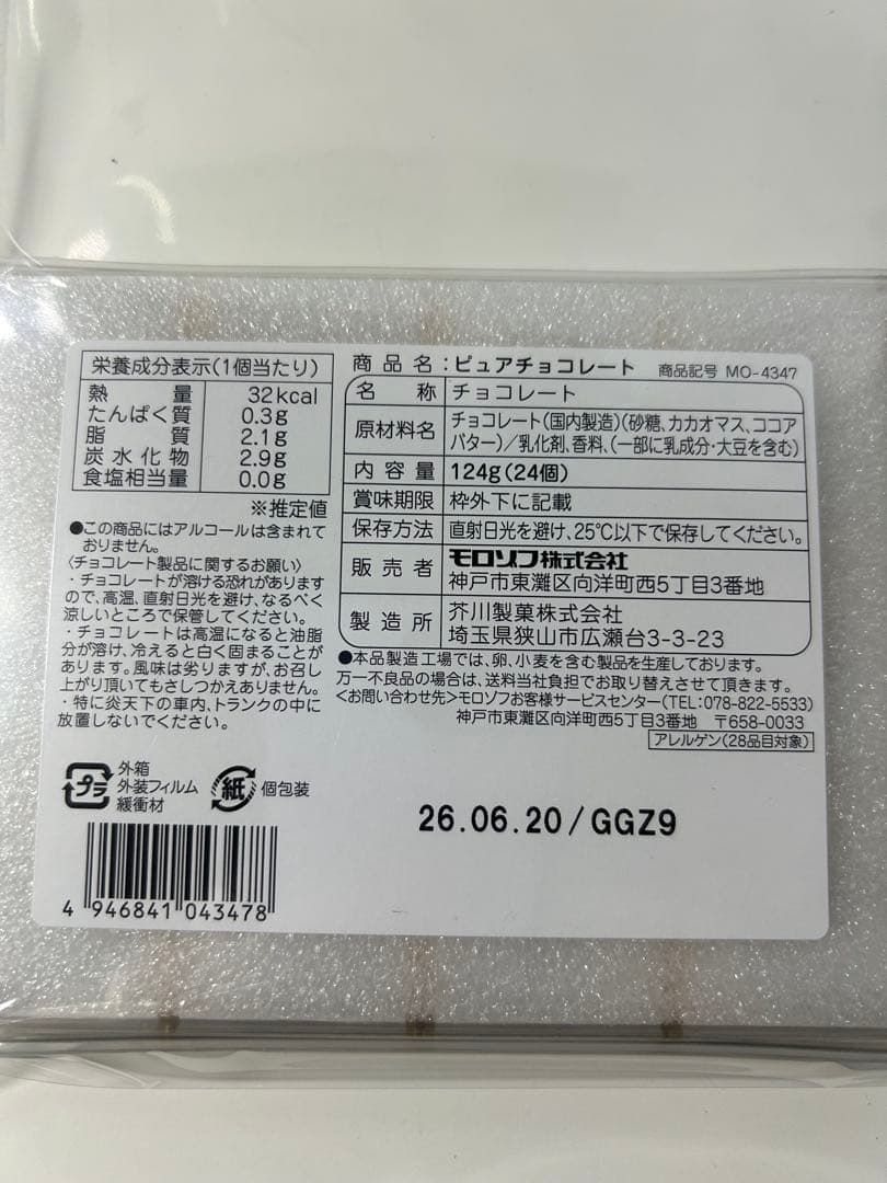 山崎蒸溜所限定]ウイスキー180ml3本、ピュアチョコレート、ショッパー