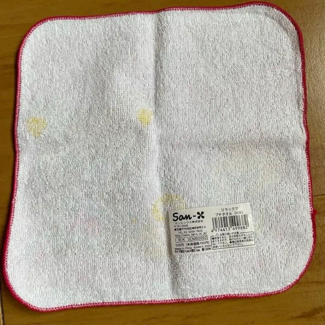 激レア　リラックマ　プチタオル　タオルハンカチ　４種セット　イチゴ☆未使用品☆