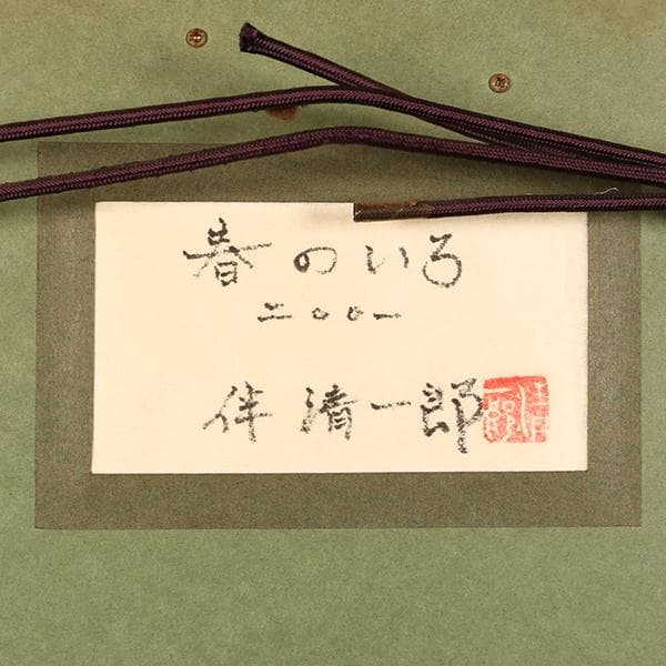 伴清一郎】テンペラ油彩 原画「春のいろ 四月」 【絵画・原画・自筆