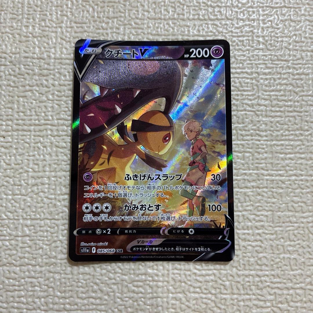 クチートV CSR 白熱のアルカナ - メルカリ