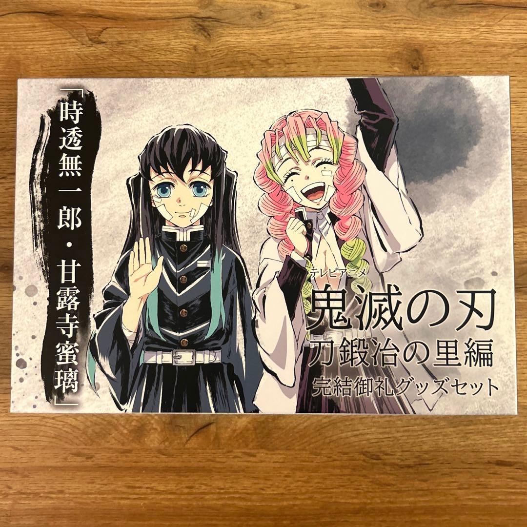 鬼滅の刃 刀鍛冶の里編 完結御礼 グッズセット 時透無一郎