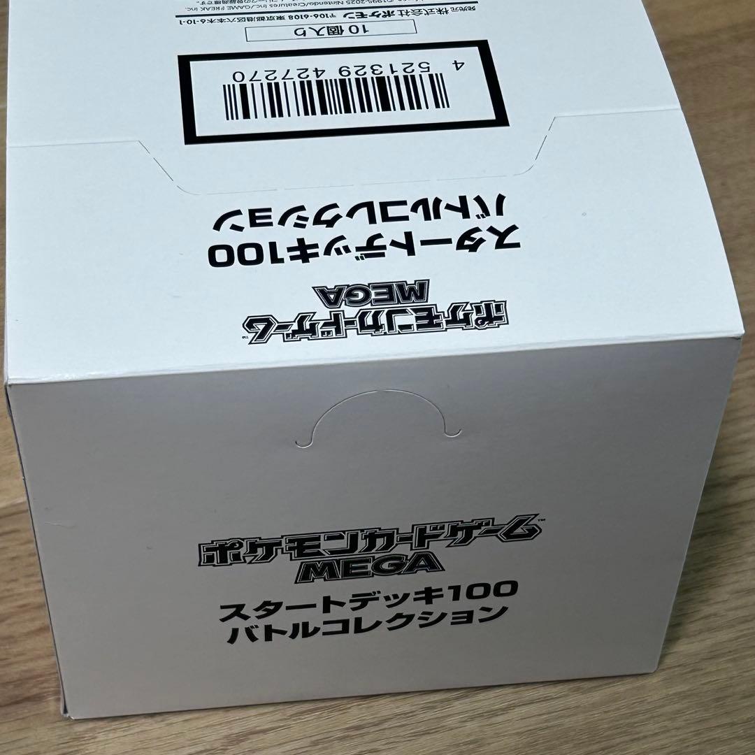 ポケモンMEGA スタートデッキ１００バトルコレクション 10個 外箱テープ有