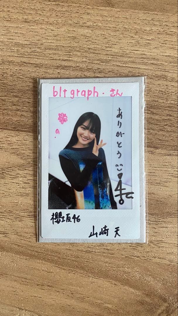 櫻坂46 山崎天 サイン入りチェキ