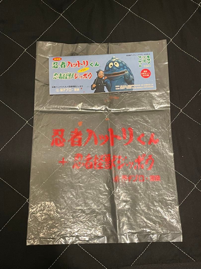 忍者ハットリくん　ジッポウ　実写　ソフビ　藤子不二雄　フィギュア　※空袋付き