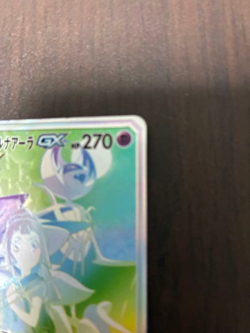 ソルガレオ&ルナアーラGX hr sm11b