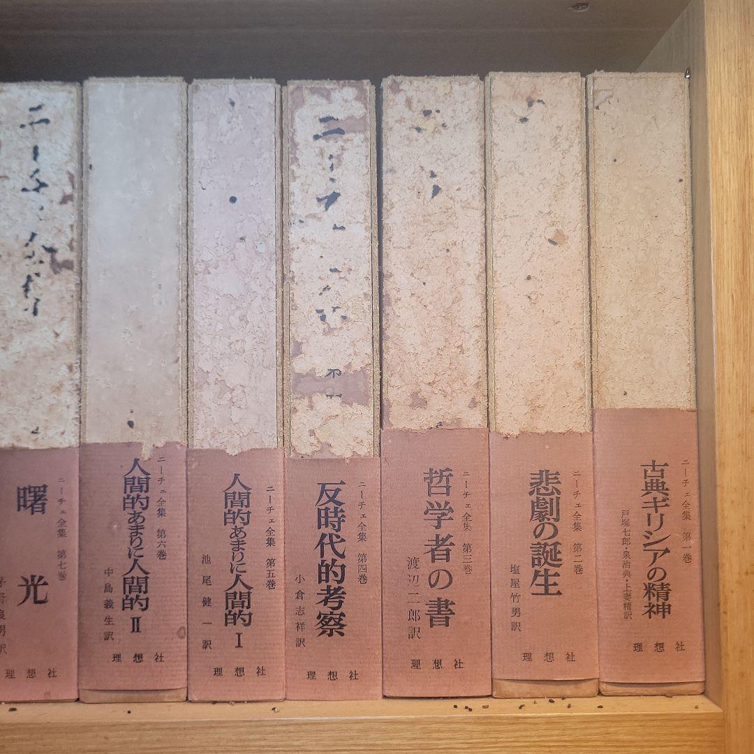 初版 月報付き ニーチェ全集 全17巻揃 別巻 古書 レトロ 理想社 アン
