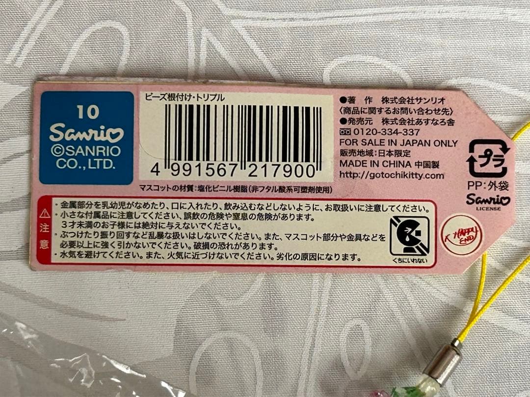 希少品 パリミキ ハローキティ 杏林堂 ストラップ 2個セット レア