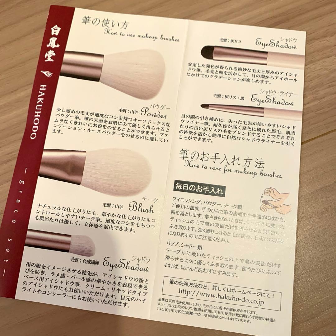 【新品未使用】白鳳堂ブラシセット　入手困難限定品