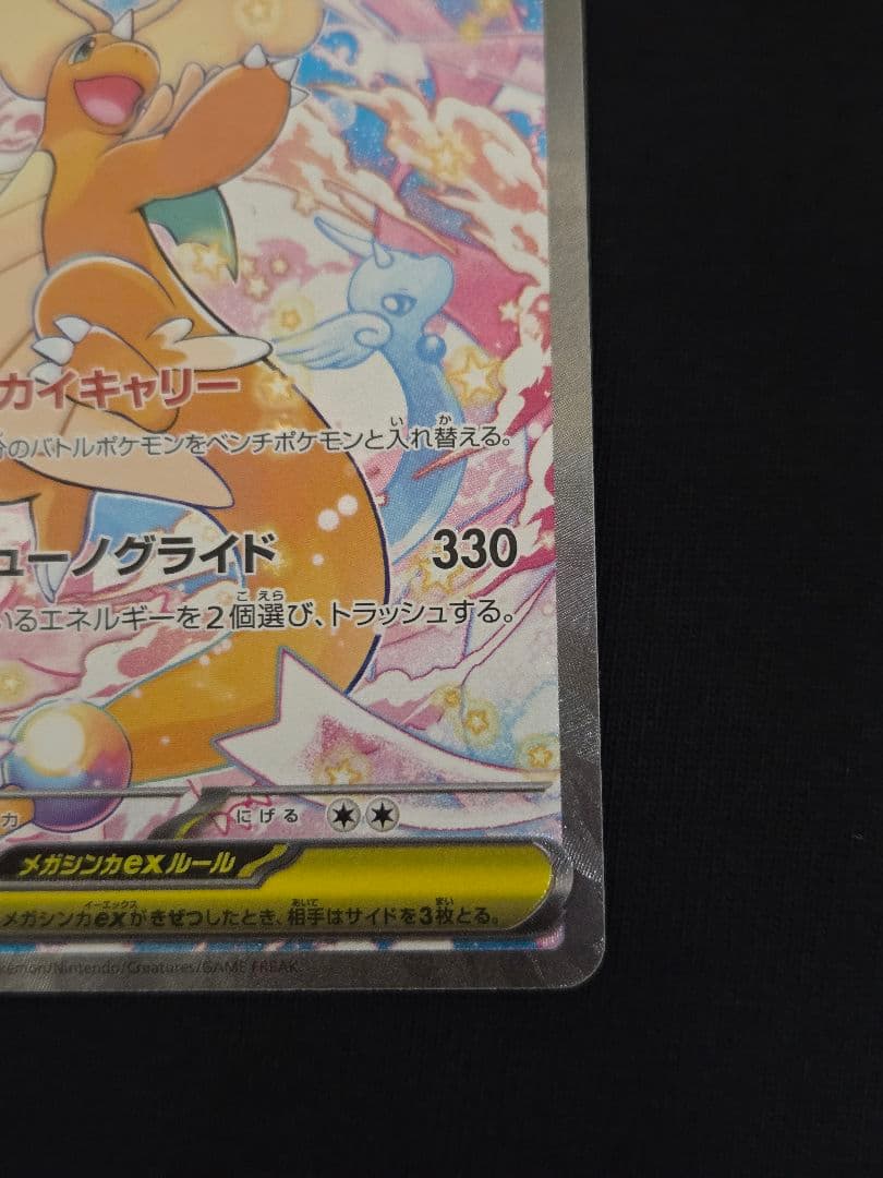 １月１９日限定出品♡メガカイリューex SAR MEGAドリームex