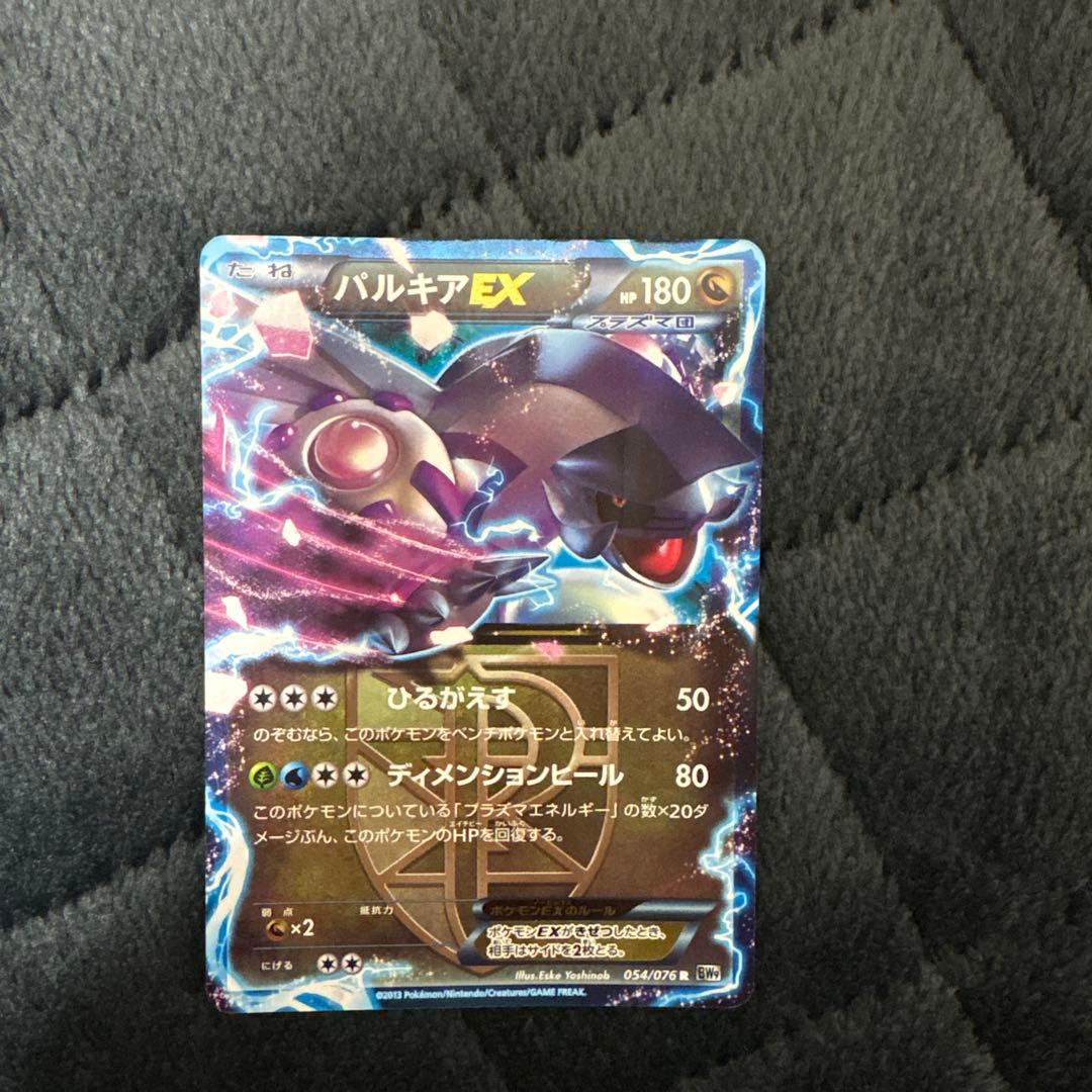 激レア　パルキアEX R BW9 メガロキャノン 054/076