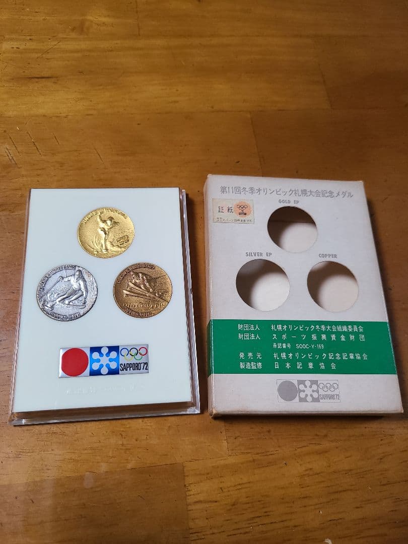 札幌オリンピック記念メダルセット 第11回 札幌オリンピック冬季大会