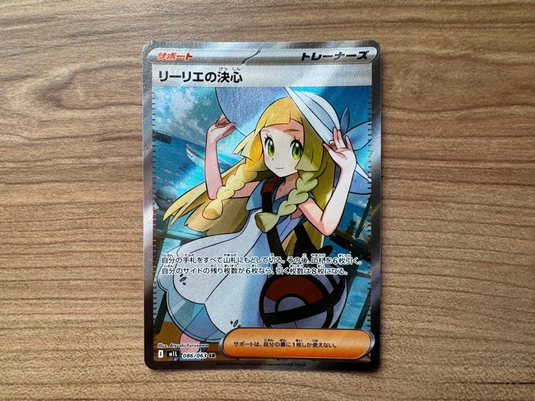 リーリエの決心 SR 086/059