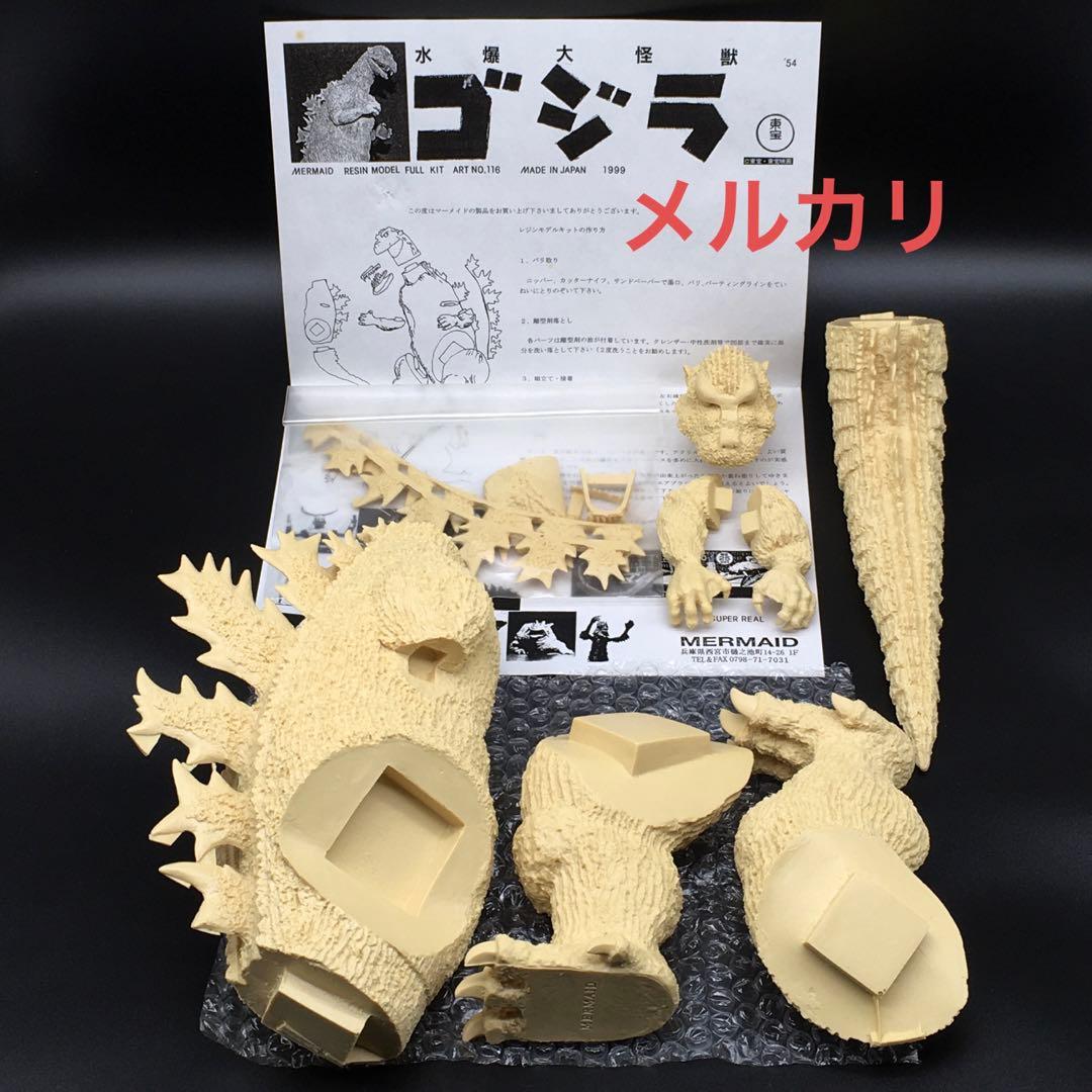 絶版希少】初代ゴジラ レジンキャストキット マーメイド 大石透 - メルカリ