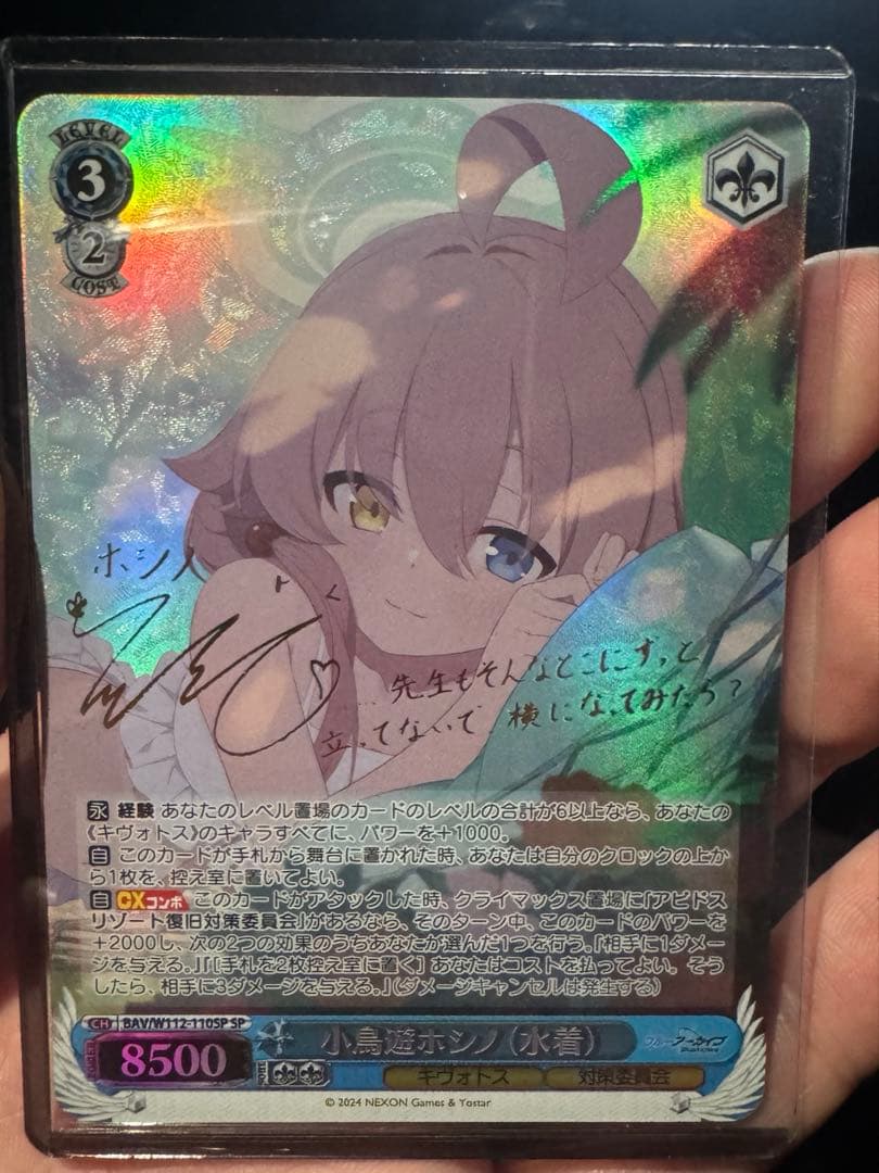 ヴァイス シュヴァルツ ブルーアーカイブ 小鳥遊ホシノ 水着 SP サイン