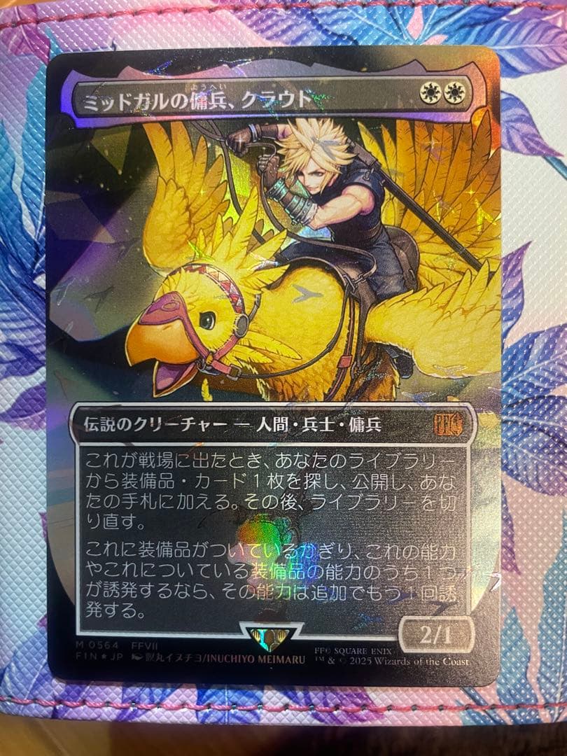 【チョコボトラック・フォイル】ミッドガルの傭兵、クラウド MTG ミッドガルの傭兵、クラウド チョコボトラックfoil チョコボ