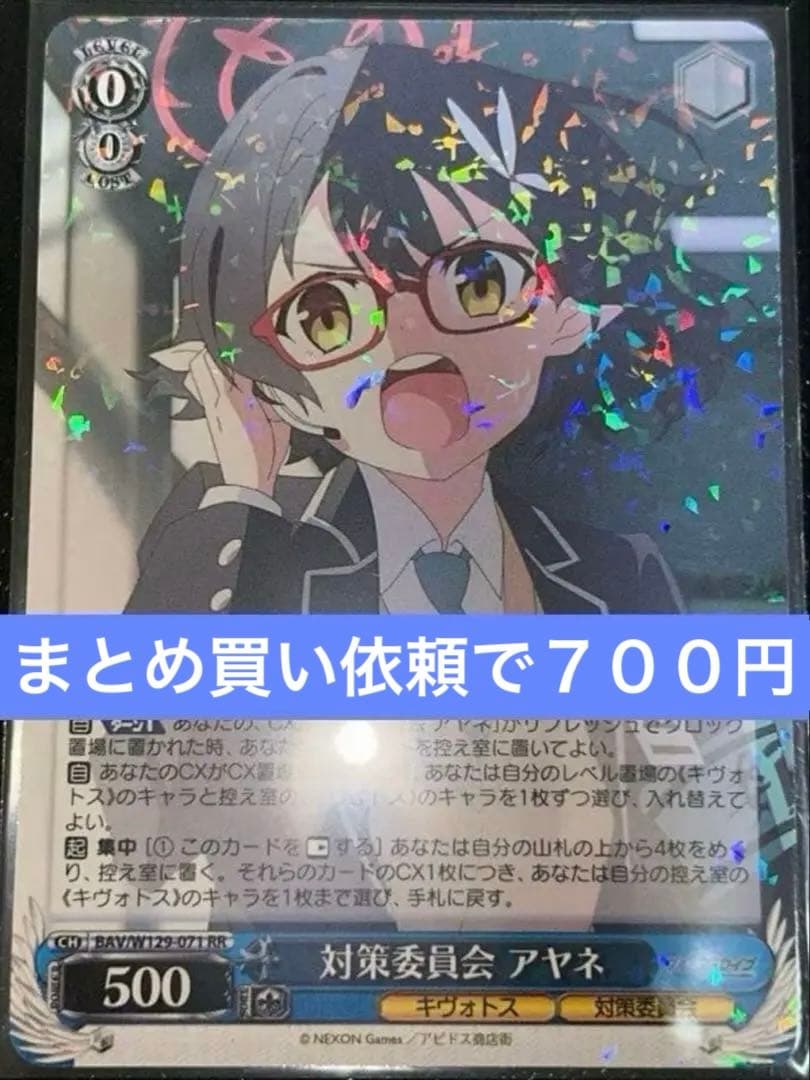 ブルーアーカイブ RR 対策委員会 アヤネ BAV/W129-071 - メルカリ