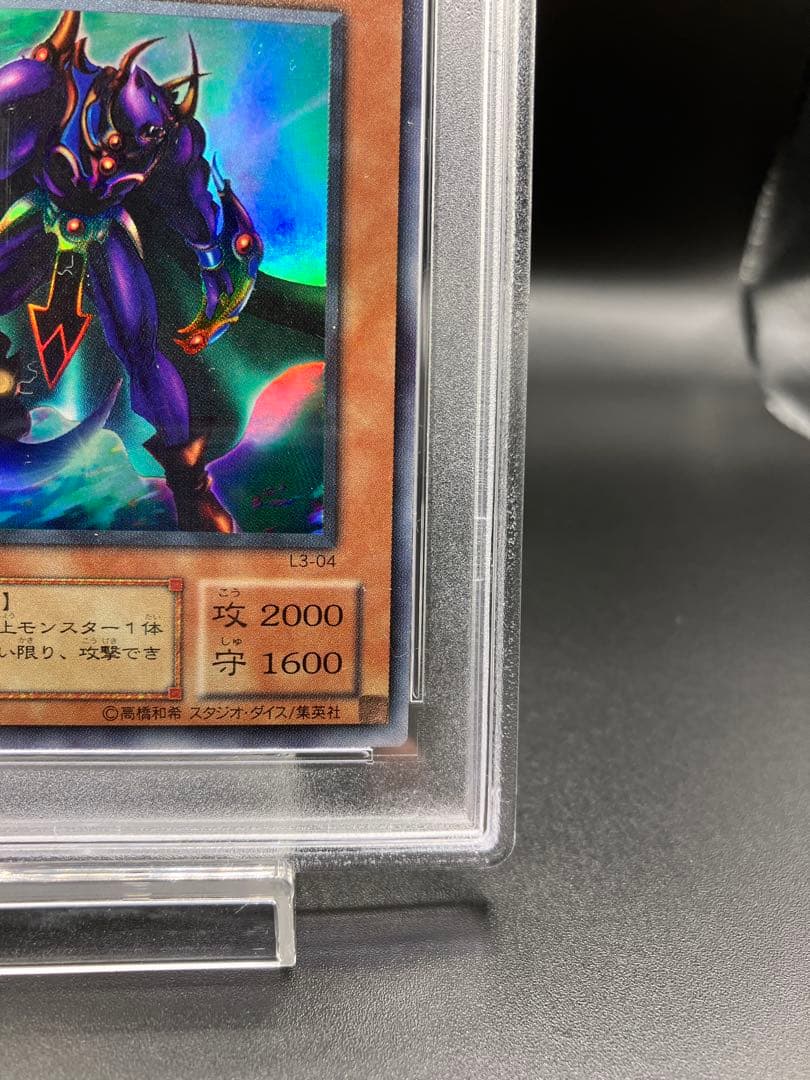 【PSA10】漆黒の豹戦士パンサーウォーリア 遊戯王 二期 L3-04 城之内