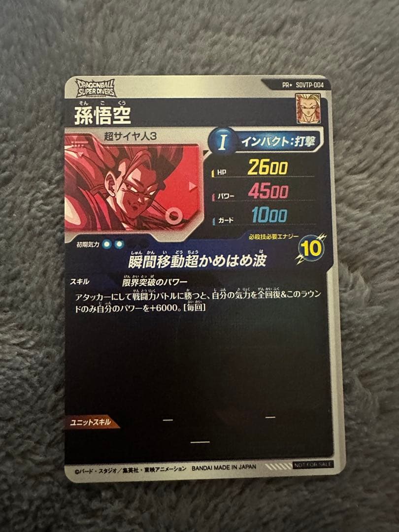 ドラゴンボール ダイバーズ 大会 プロモ SDVTP-004 孫悟空 パラレル