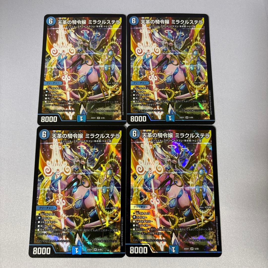 【追跡配送】天革の騎令嬢 ミラクルステラ　4枚 天革の騎令嬢 ミラクルステラ 4枚セット