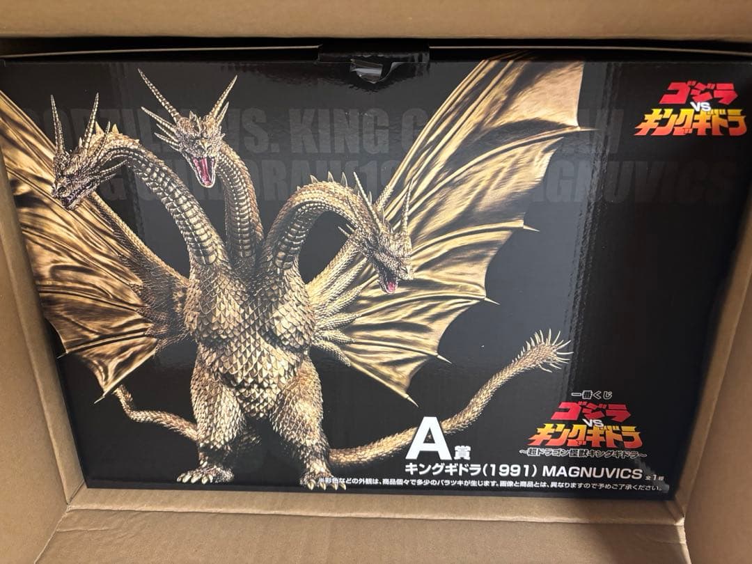一番くじ ゴジラ VS キングギドラ A賞 キングギドラ フィギュア 一番