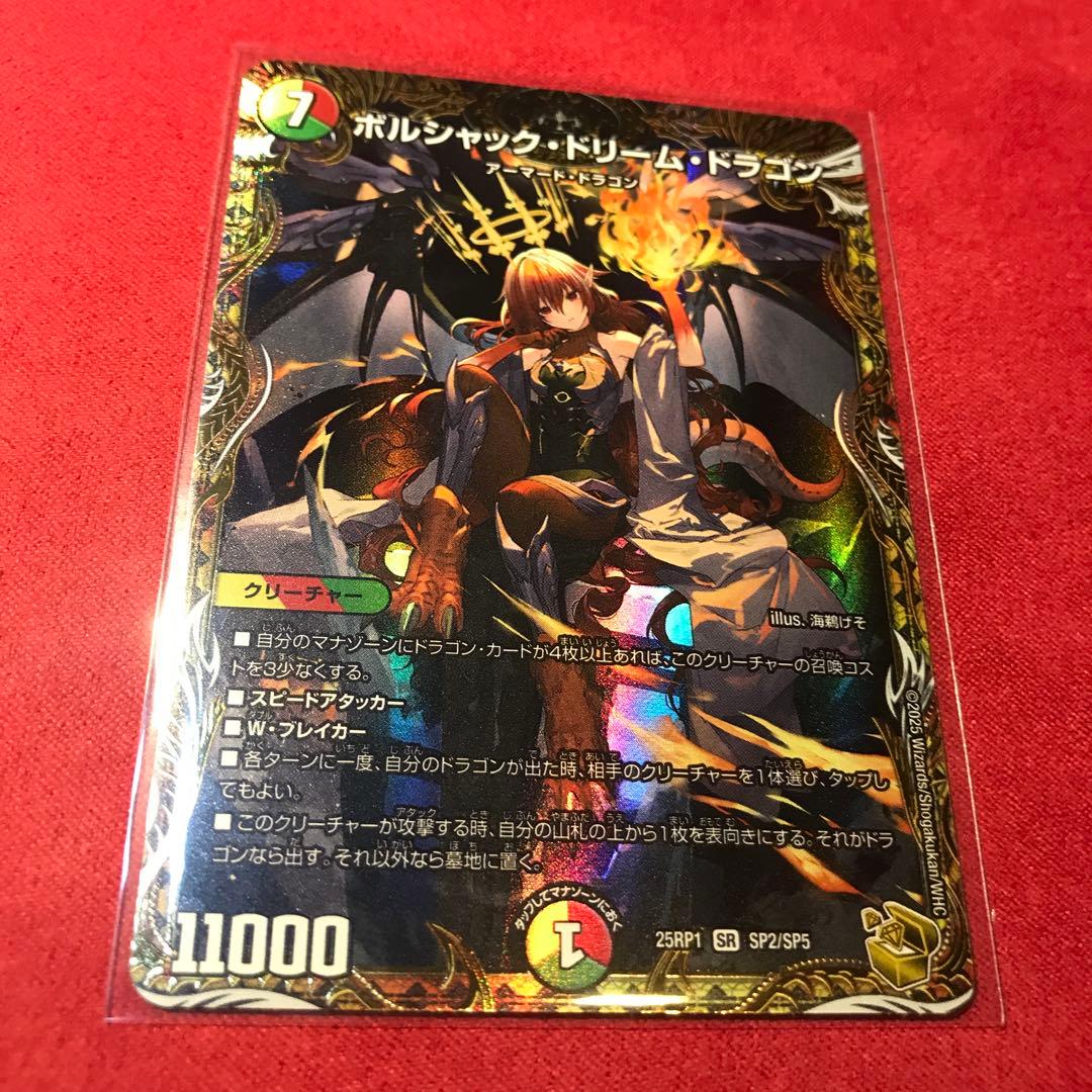 デュエマ ボルシャックドリームドラゴン 金トレ - メルカリ