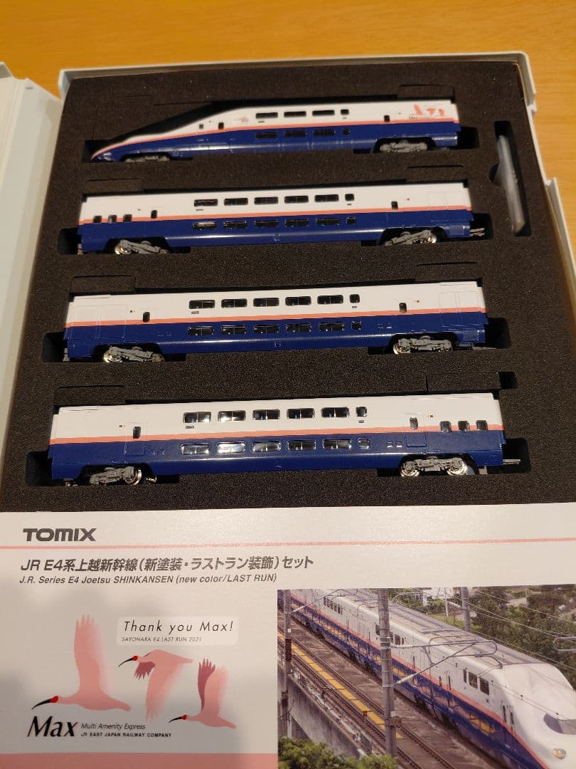 特別企画品 JR E4系 Max 上越新幹線 ラストラン装飾セット 97947