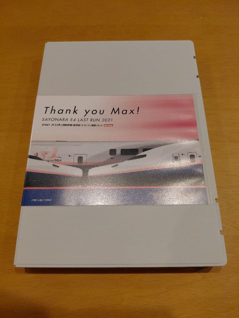 特別企画品 JR E4系 Max 上越新幹線 ラストラン装飾セット 97947