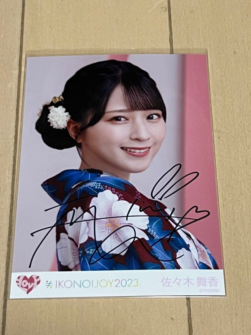 佐々木舞香 直筆