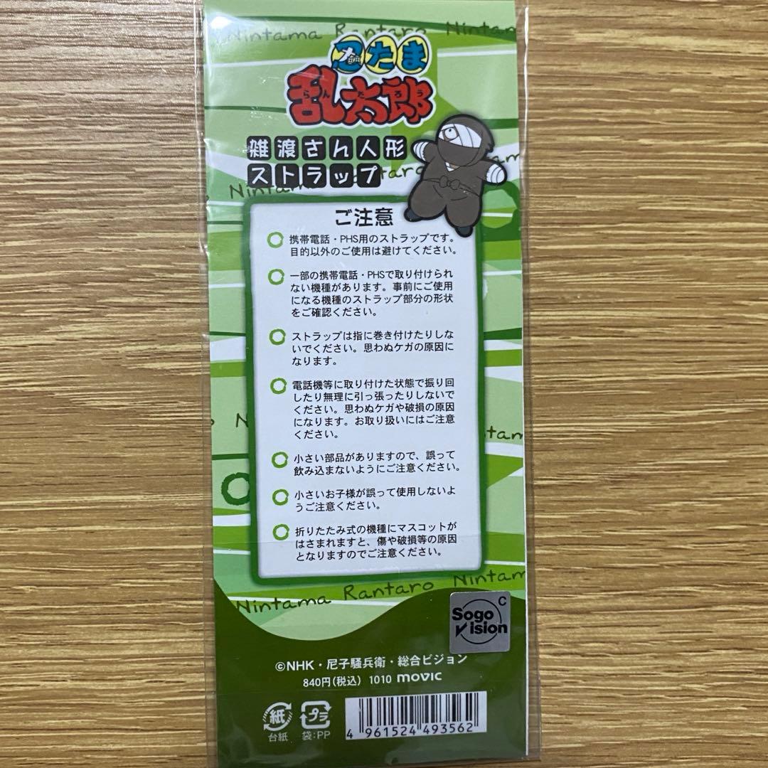 忍たま乱太郎　雑渡昆奈門　組頭　雑渡さん人形ストラップ　キーホルダー
