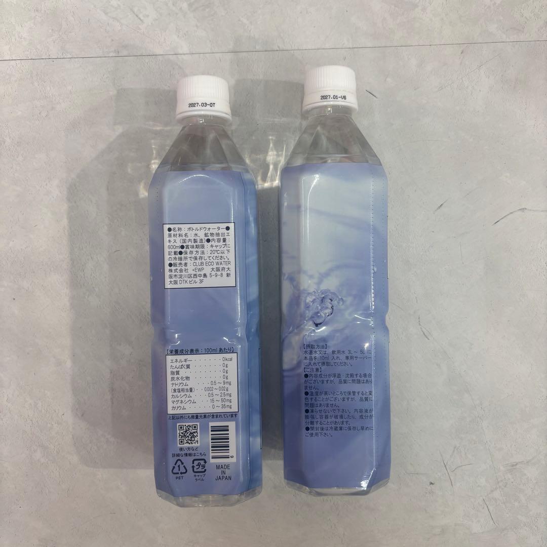 クラブエコウォーター ライフエッセンス600ml 2本セット ポタポタ