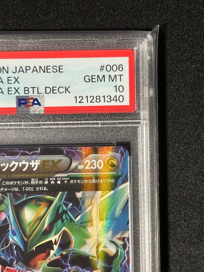 【PSA10】MレックウザEX 006/018 メガバトルデッキ60