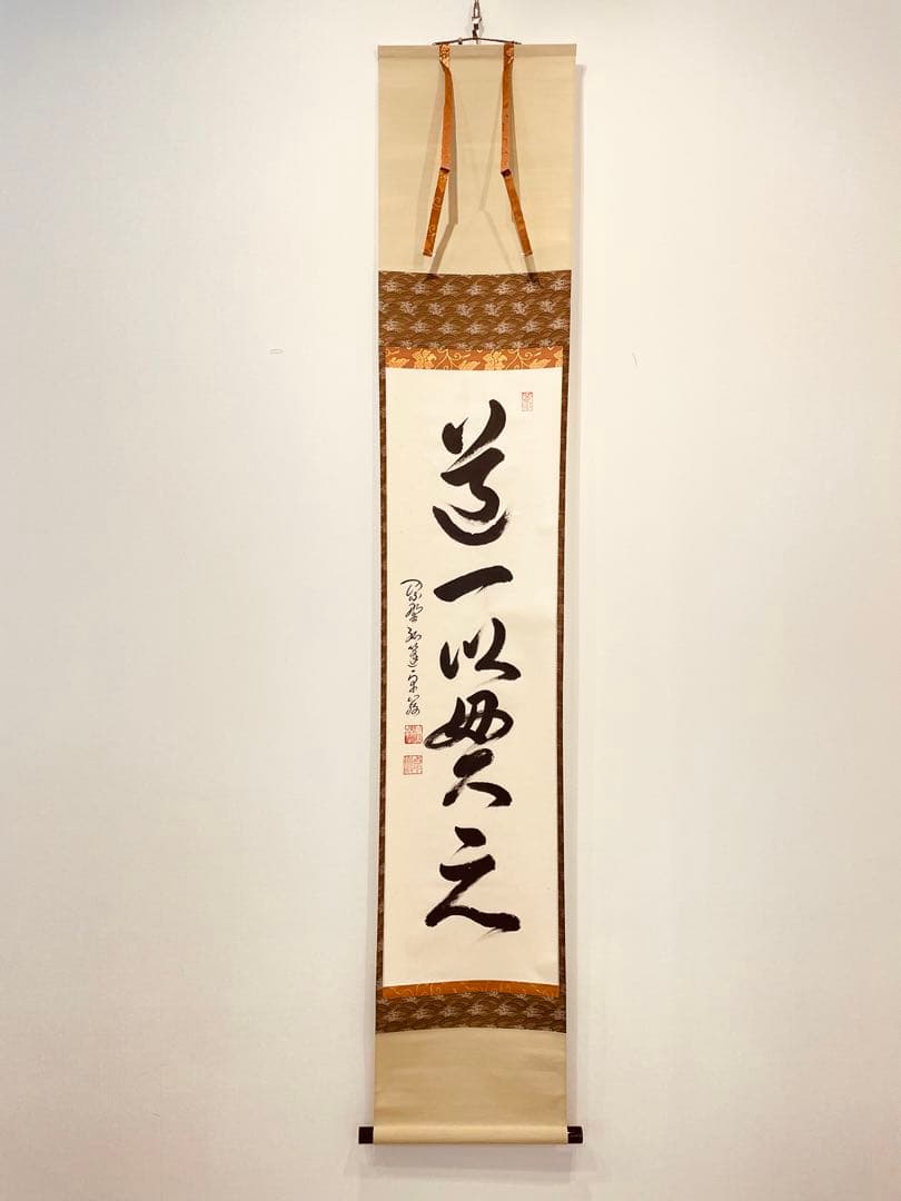 3924 小堀卓巌 「道一以貫之」 共箱 肉筆 紙本 書 掛軸 大徳寺 禅