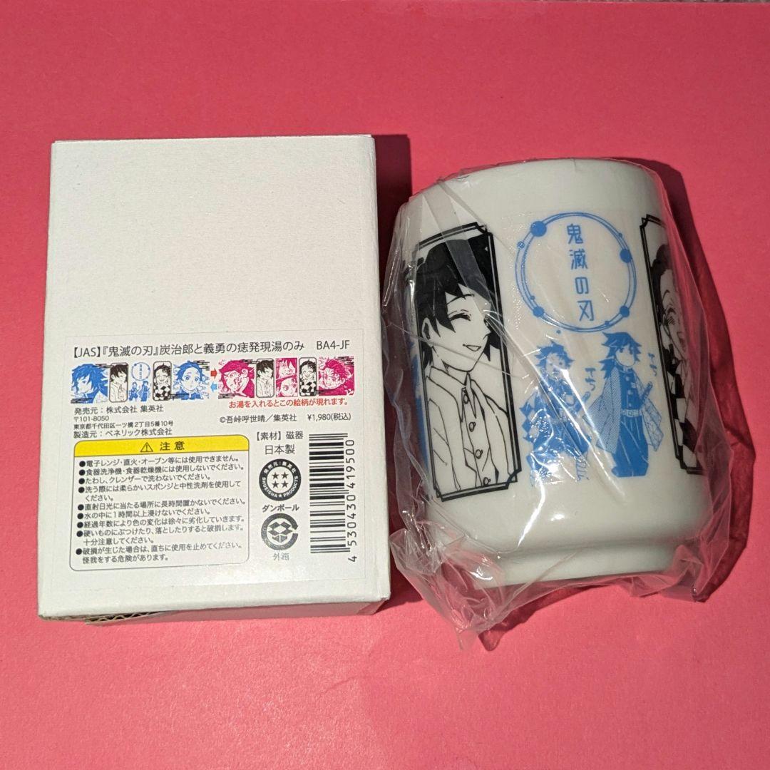 鬼滅の刃 炭治郎と義勇の痣発現湯のみ 冨岡義勇 竈門炭治郎 湯呑み
